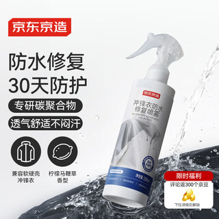 Made in tokyo, specializes in waterproof repair spray for jackets 200ml, water-repellent snow boots nano waterproof spray