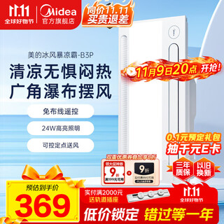 美的（Midea）凉霸厨房照明吹风一体卫生间集成吊顶摆风冷霸遥控冷风机B3P