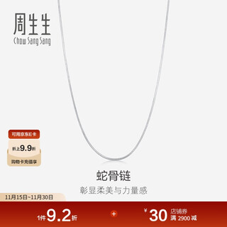 Chow sang sang pt950 platinum necklace white gold versatile plain chain men and women 32145n price 40 cm 4.6 g