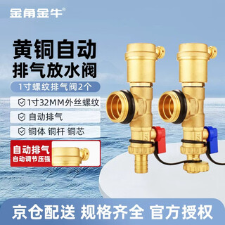 Golden horn taurus floor heating water distributor, floor heating heating brass large flow integrated household water distributor assembly, water distributor special automatic exhaust and drain valve 2 pack