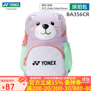 YONEX/尤尼克斯 儿童羽毛球包 YY新款卡通多功能双肩背包 可爱小熊包 粉紫色