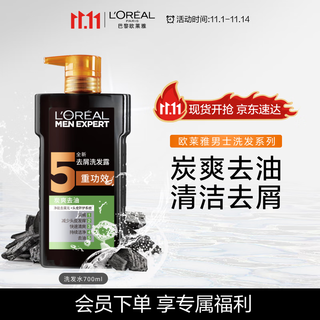 L'oreal men's shampoo anti-dandruff shampoo (charcoal oil remover) 700ml (new and old packaging shipped randomly)
