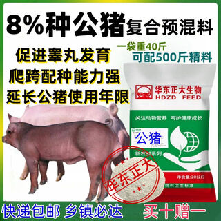 Pig feed 8 piglet premix medium and large pig premix pig premix small pig feed pig feed 8 types of boar special