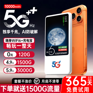 飞瑧【独享千兆】随身wifi免费试用三网通免插卡无线wifi6车载支持4G 5G路由器随身全国通用2025款 尊享款【独享千兆，防破解】72h续航
