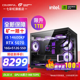 Colorful ocean view room core 14th generation i5 14600kf/rtx5060ti/5070ti/rtx5080 16g graphics card e-sports game design computer host assembly machine with four 14600kf丨16g丨1tb丨5070
