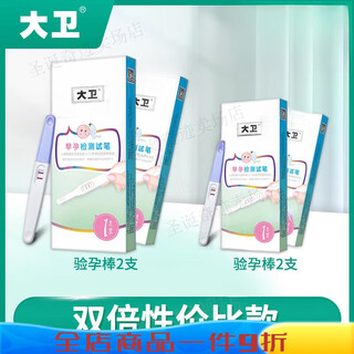 David (david) david pregnancy test stick early pregnancy accuracy pregnancy test paper accurate detection of pregnancy hcg pregnancy test stick high household style pregnancy test stick 4 boxes