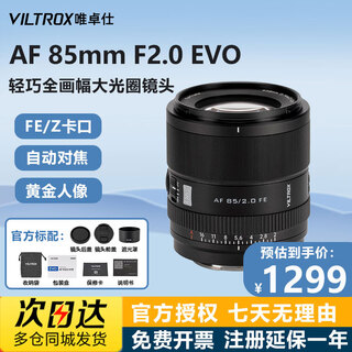 Viltrox new product af 85mm f2.0 evo full-frame autofocus lens 85f2 large aperture lightweight z mount gold portrait suitable for fe mount mirrorless cameras af 85mm f2.0 evo fe (sony port)