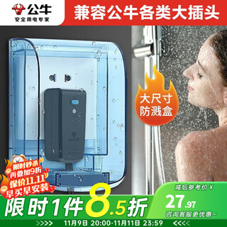 Bull waterproof box and socket waterproof cover bathroom switch wall panel protective cover bathroom power supply splash-proof box integrated 86 type upgraded large-size waterproof box (excluding socket) official home kitchen and bathroom special power supply protective cover