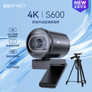 EMEET 壹秘4K超清直播电脑摄像头视频通话会议网课教学60FPS高帧率极速自动对焦内置双降噪麦克风免驱动 S600官方标配+落地三脚架