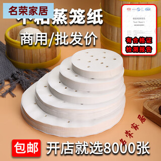 Star flash disposable steamer paper commercial steamed bun lining paper anti-stick small long bao lining paper steamer steamer cabinet steam oven cage drawer lining paper customized photoshoot specifications