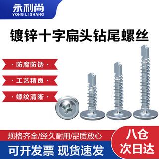 Yongli shang galvanized large flat head cross drill tail screw self-drilling self-tapping screw countersunk head dovetail 4.2*38 one jin jin is equal to 0.5 kg.
