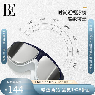 Balneaire high-end large-frame myopia swimming goggles high-definition anti-fog and waterproof swimming equipment sun protection vacation navy blue and white coating 500