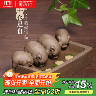Hidden pot world, drinking water sink, creative handmade yixing clay purple sand four pigs tea play tea pet ornaments abundant food and clothing