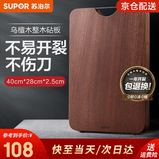 苏泊尔（SUPOR）砧板乌檀木整木菜板实木加厚加大架子家用擀面案板方形剁骨切菜板 大号加厚40cm*28cm(多数人选择)