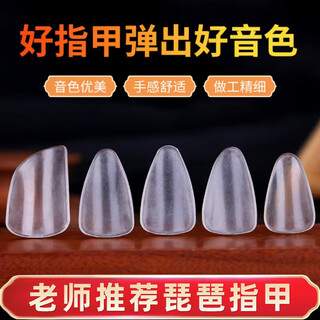 Maner musical instrument pipa nails 5-piece grade exam performance nails celluloid pipa nails for adults and children