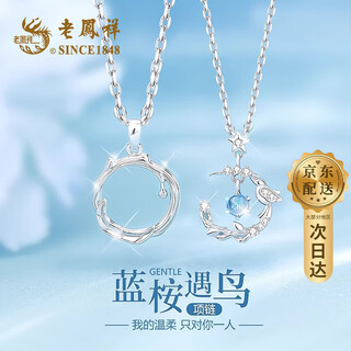 Lao fengxiang s925 sterling silver couple necklace for men and women, 2025 new pendant, practical birthday gift, shipped by jd.com *same day/next day - eucalyptus globulus and bird couple necklace