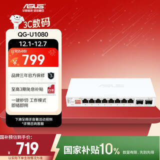 华硕（ASUS）10口交换机 双万兆口+8个2.5G口 家用宿舍交换器监控网络网线分线器 企业级交换器/分流器QG-U1080