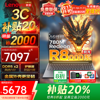 联想拯救设计超极本+2025 3C补贴20% RTX5060/5070独显电竞游戏本设计师建模绘图学生手提笔记本电脑 新锐龙R8000系32G 1T升级小新16C 全国4400门店免费联保-电竞显卡