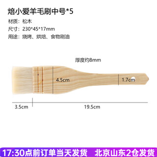 Baking love wool brush soft-bristled wooden handle food brush mooncake egg liquid brush oil brush barbecue brush oil brush baking tools wool brush medium *5