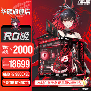 Asus 24-issue interest-free 5080/5070ti/5070 graphics card r7 9800x3d/9950x3d assembled computer thousand-frame e-sports game console ro ji diy desktop machine r7 9800x3d + asus tuf5070ti with nine