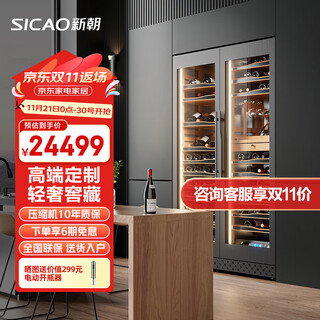 Xinchao (sicao) red wine cabinet with constant temperature and humidity for home use high-end customized villa commercial reception bar ktv storage beverage liquor wine home cellar display cabinet 900 gc900a wine cabinet + wine cabinet 500l