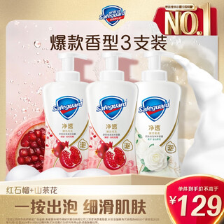 Safeguard purifying foaming shower gel, pomegranate 500g*2+camellia 500g, long-lasting fragrance, unisex
