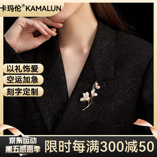 Kamalun (kamalun) 2025 new lotus brooch, high-end women's suit cheongsam corsage pin accessories, light luxury birthday gift for girlfriend, lotus brooch + brand gift box, no engraving