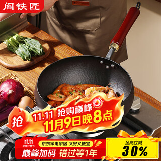 Yan blacksmith zhangqiu big belly pot wok iron pot uncoated household cooking pot flat bottom stew pot forged open pot 26cm