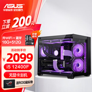 Asus family bucket i5 barebone host supports own rtx5060/ti graphics card gaming e-sports desktop assembly computer host diy assembly machine i5 12400f no graphics card host + 16g memory | configuration one single host