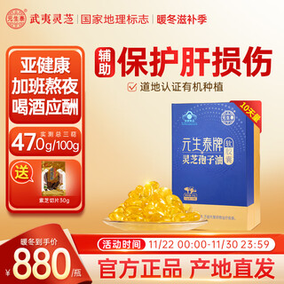 元生泰灵芝孢子油软胶囊破壁赤灵芝孢子粉精华中老年人营养滋补保健品 1瓶  20g   40粒（10天量）