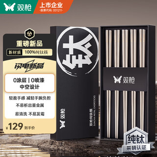 双枪100%纯钛筷子 家用高档金属筷钛质中空防烫防滑轻量便携餐具套装