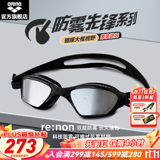 Arena full-view mirror imported large-frame swimming goggles for men and women with large field of view waterproof and anti-fog swimming goggles for comfortable and professional exercise black-coated model (870me-smsl)