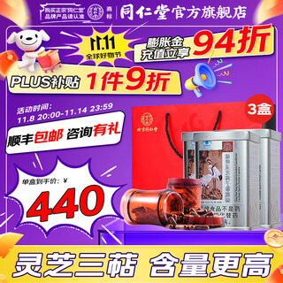 Tong ren tang beijing tong ren tang broken ganoderma lucidum spore powder capsules 60 capsules to enhance immunity and send postoperative health care products to the elderly ganoderma lucidum robe powder 60 capsules * 3 cans cycle pack