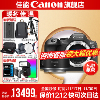 Canon r62\3rd generation camera, second generation mark2, bird hunting photography equipment, full frame mirrorless vlog camera, body 4k shooting kit camera, r6 second generation single body + rf501.8, limited time special sale, package one, canon camera dedicated video recording card/photography tripod
