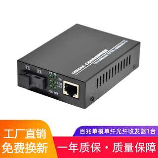 Haohanxin haohanxin 100m single-mode single fiber transceiver fiber optic transceiver photoelectric converter black pair 100m single-mode single fiber (small power supply version) one installed a-end