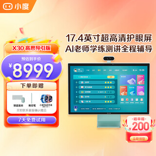 Xiaodu qinghe all-in-one learning machine