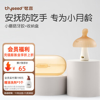 Shixi small mushroom teether baby molar stick oral comfort teether 2-4-6 months anti-eating hand chewing gum small mushroom teether (brown) + storage box