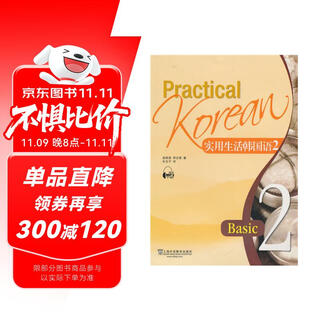 Practical korean for life 2 (with mp3 download)