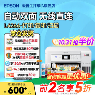 Epson home printer l4266 l4268 inkjet bin type copy scan automatic double-sided printing wireless multi-functional all-in-one a4 small color photo mobile phone official version l4266 white (copy scan, double-sided printing) official standard