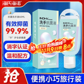 Haishi hainuo antibacterial hand sanitizer 60ml wash and care travel size disinfection small bottle hand sanitizer foam fragrance available for children