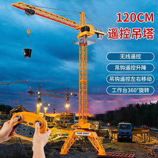 Shantou lincun simulation tower crane children's construction tower crane large engineering vehicle toy wireless remote control crane model 9814 extra large remote control crane tower