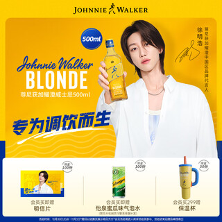 尊尼获加耀澄【徐明浩推荐】 蜜瓜嗨棒 调和威士忌洋酒 500ml 