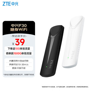 中兴随身wifi免插卡F30移动wifi无线网卡便携式热点4g路由器无限笔记本电脑通用流量车载卡托5G2024款