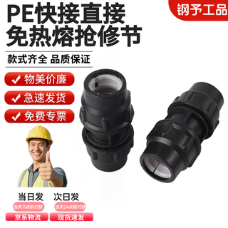 Steel pre-worked products pe quick and direct pe pipe quick union pe water pipe hot-melt-free quick joint tap water pipe quick and direct joint pe emergency repair joint telescopic joint 25mm (6 points) one