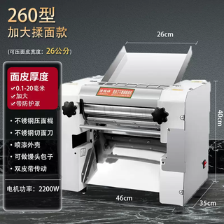 Yusenyi rolling daughter-in-law 300 electric dough press kneading machine stainless steel fully automatic commercial noodle machine dumpling wrap machine model 260 does not come with a knife but just kneads the dough without a dough knife)