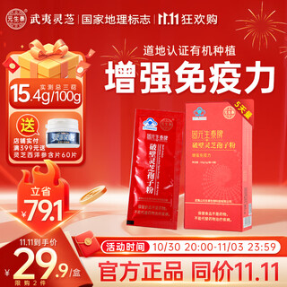 Yuanshengtai broken ganoderma spore powder 10g pack to enhance immunity ganoderma powder nourishing nutritional supplements as gifts for elders