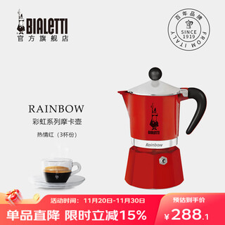 Bialetti moka pot rainbow series hand-brewed coffee pot italian espresso household mocha semi-handmade coffee pot passion red 3 cups 150ml rainbow series