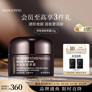 毛戈平奢华养肤黑霜25g保湿面霜妆前晚霜润肤修护滋养生日礼物