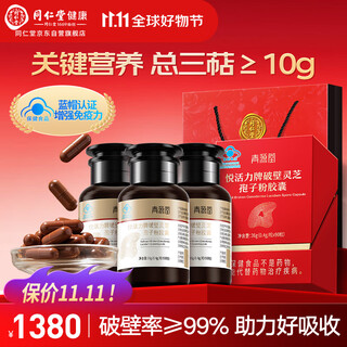 同仁堂品牌 同仁堂健康专营青源堂灵芝孢子粉胶囊3盒增强免疫力孝敬爸妈