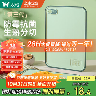 双枪（Suncha）抗菌防霉切菜板水果辅食板家用双面案板粘板塑料砧板36*26*1